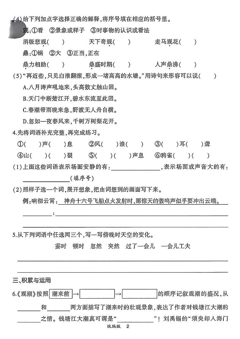 安徽省蚌埠市蚌山区多校2024-2025年四年级上学期第一次月考语文试题02