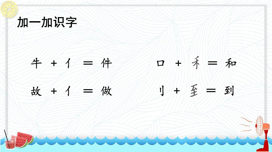 小学语文统编版(2024)一年级上册(2024)7 两件宝优秀ppt课件-课件下载-教习网