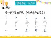 统编版2024（秋）语文一上《语文园地一》课件+教案+音视频素材