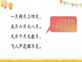 统编版2024（秋）语文一上《语文园地一》课件+教案+音视频素材