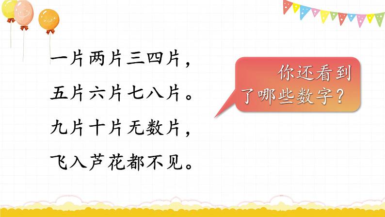 统编版2024（秋）语文一上《语文园地一》课件+教案+音视频素材03