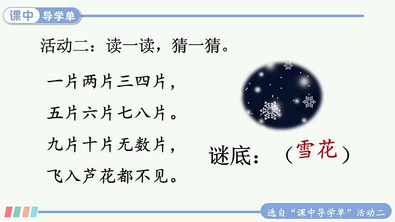 统编版2024（秋）语文一上《语文园地一》课件+教案+音视频素材07