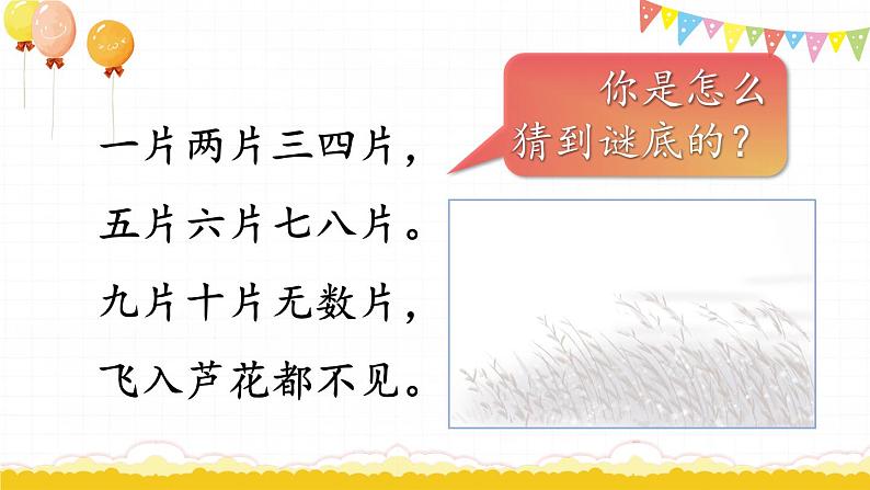 统编版2024（秋）语文一上《语文园地一》课件+教案+音视频素材08