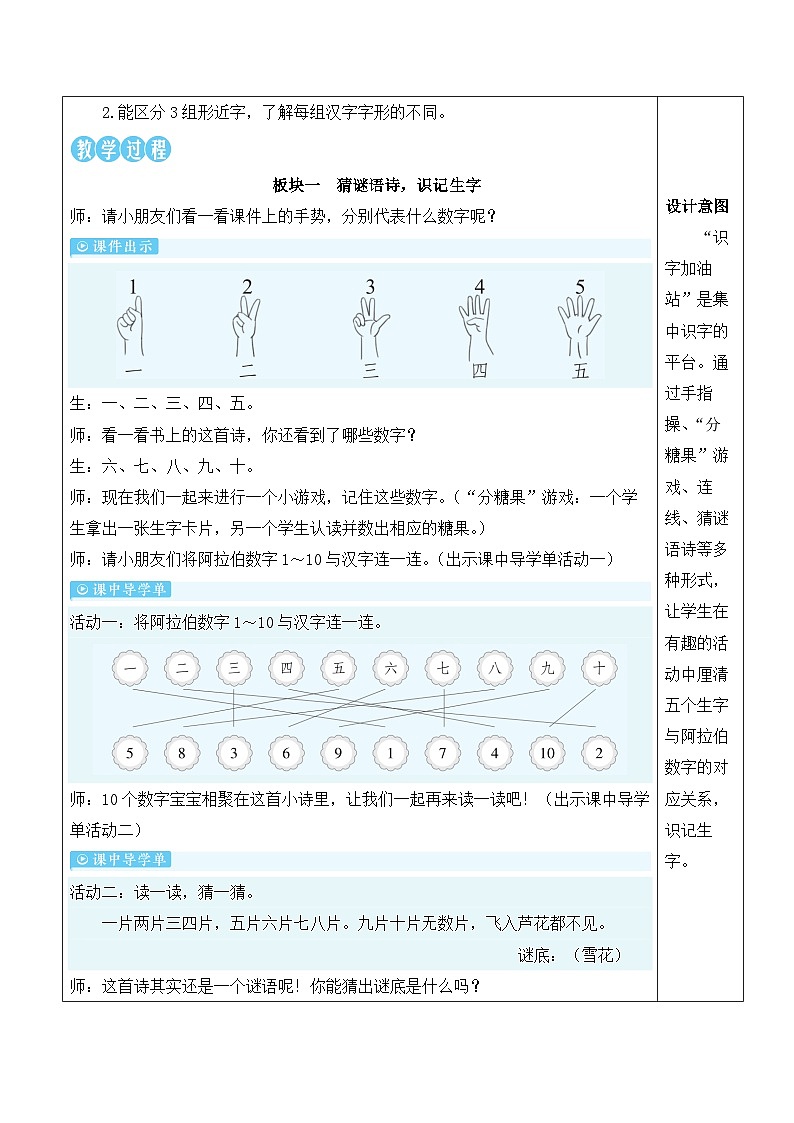 统编版2024（秋）语文一上《语文园地一》课件+教案+音视频素材02