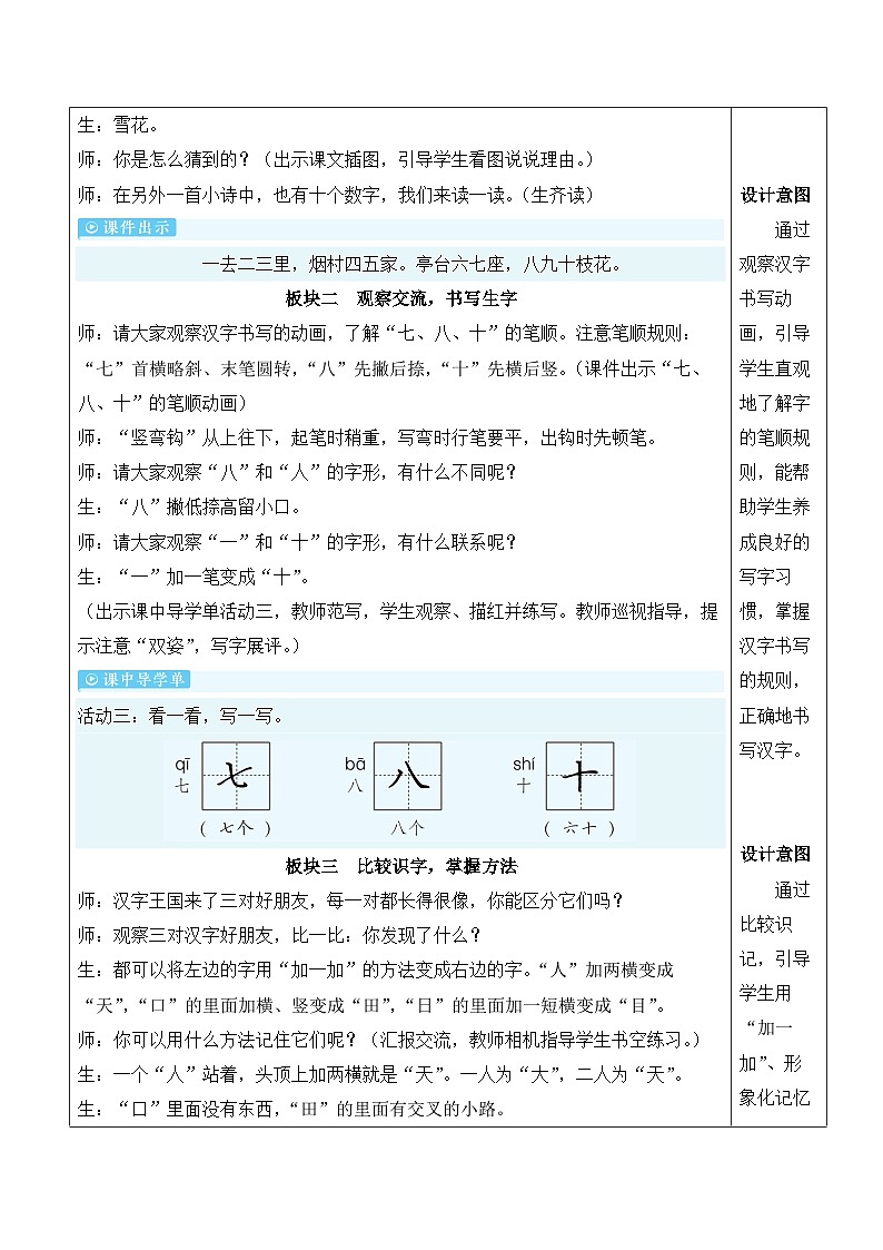 统编版2024（秋）语文一上《语文园地一》课件+教案+音视频素材03