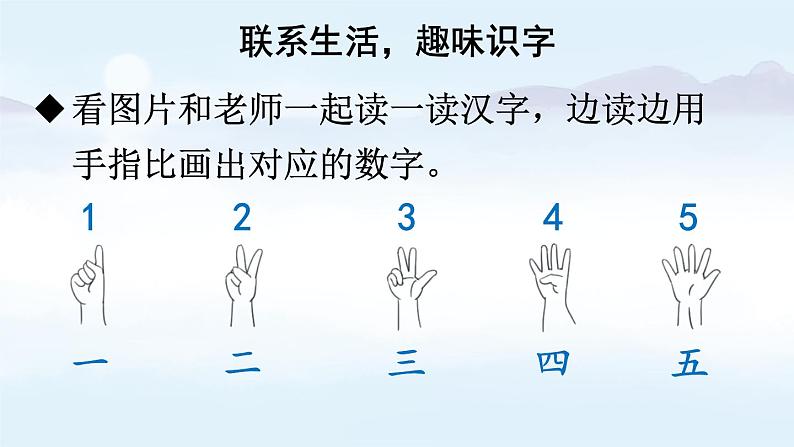 统编版2024（秋）语文一上 识字2《金木水火土》课件+教案+音视频素材05