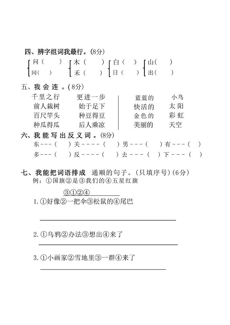 河南省安阳市龙安区2023～2024学年一年级第一学期期末语文素养作业(含答案)第2页