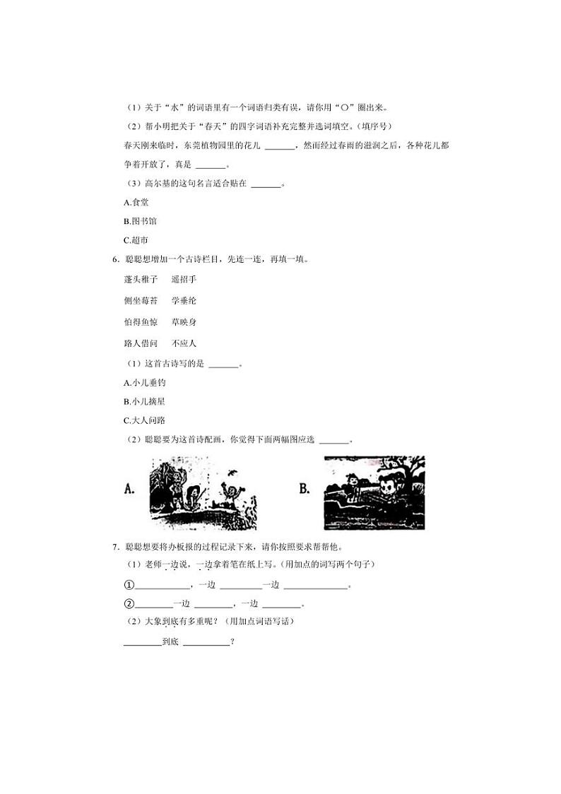 广东省东莞市虎门镇2024～2025学年二年级上学期第一次月考语文试题（含答案）02