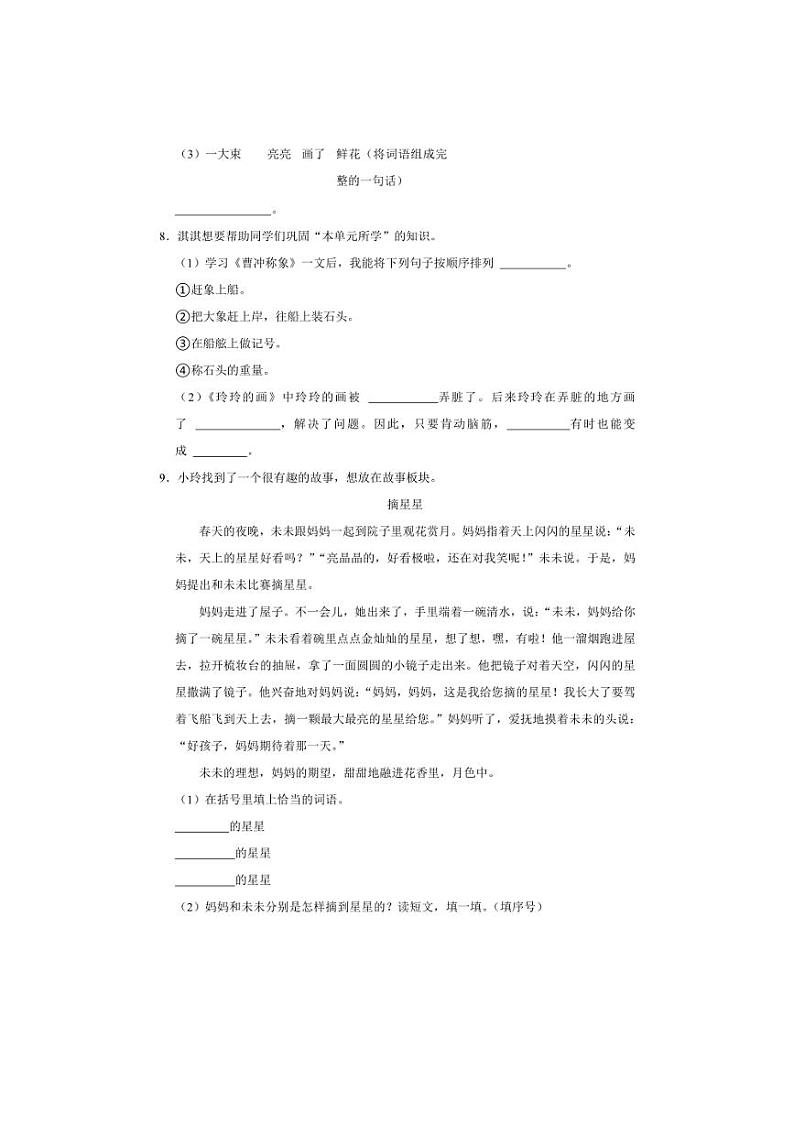 广东省东莞市虎门镇2024～2025学年二年级上学期第一次月考语文试题（含答案）03
