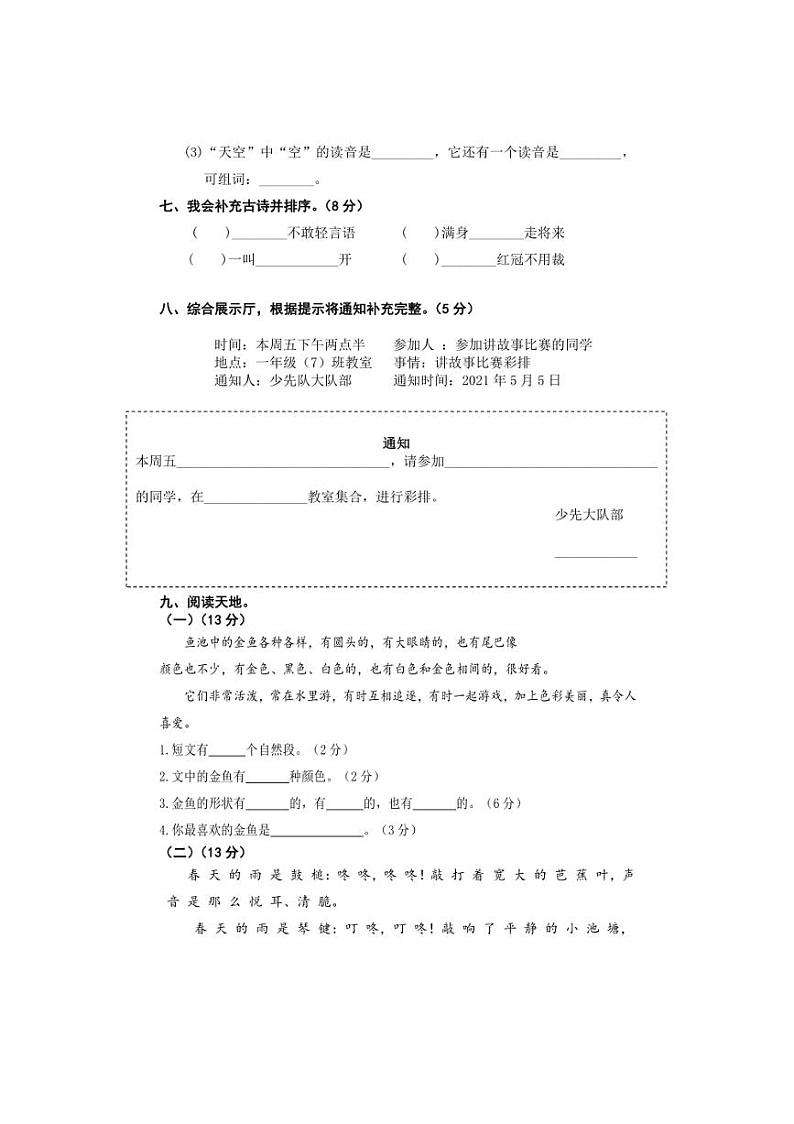 江西省吉安市永新县2022～2023学年一年级下学期期末语文质量检测试卷(word+pdf版，含答案)02