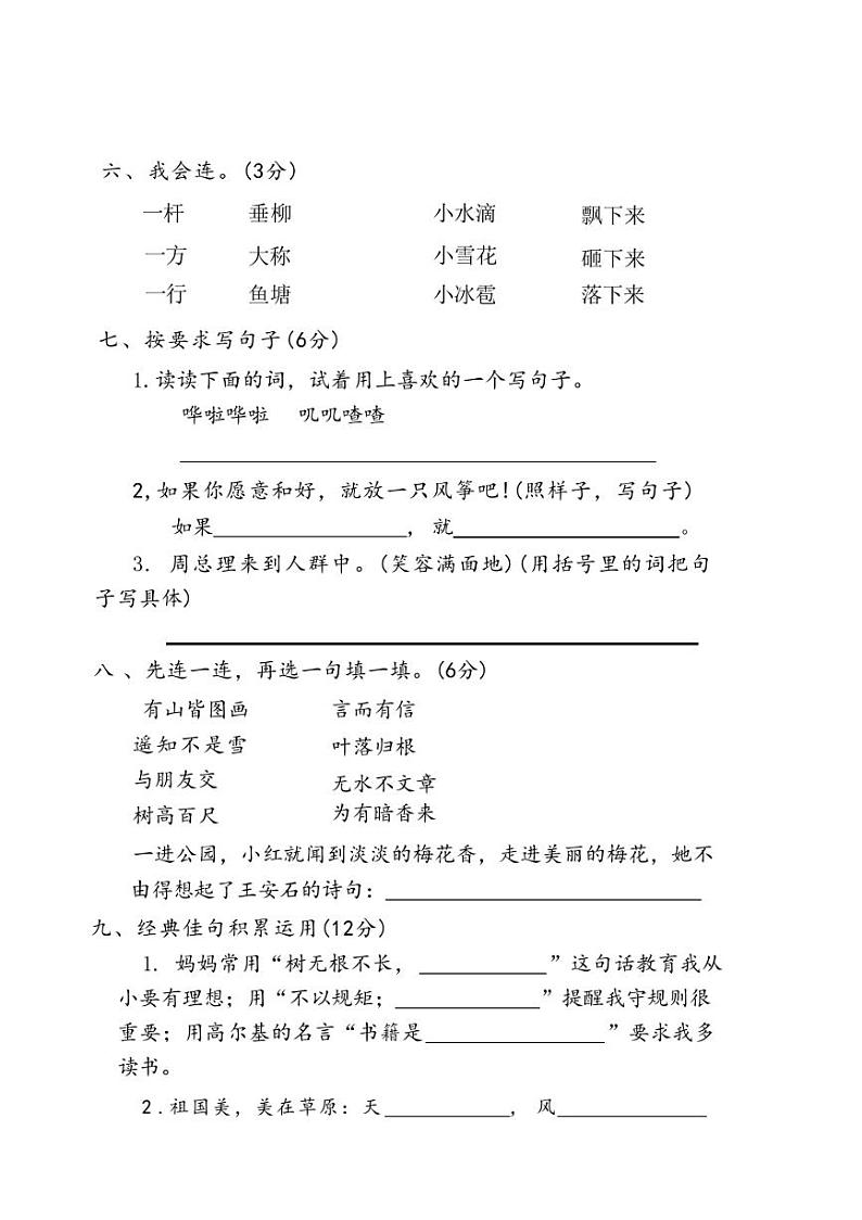 河南省安阳市龙安区2023～2024学年二年级上学期期末素养作业语文试卷（含答案）第2页