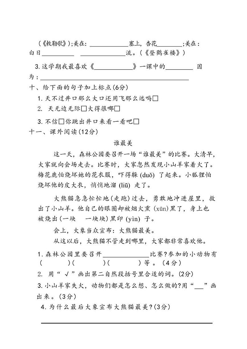 河南省安阳市龙安区2023～2024学年二年级上学期期末素养作业语文试卷（含答案）第3页