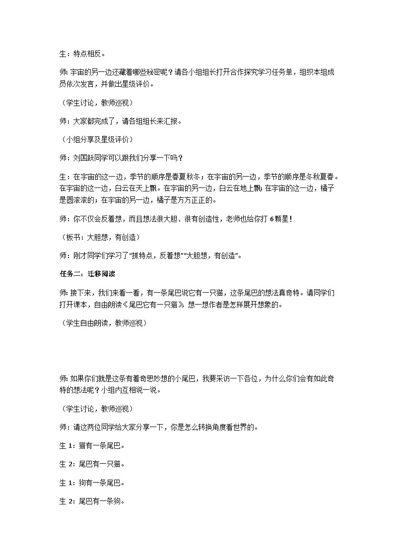 三下奇妙的想象教学设计02