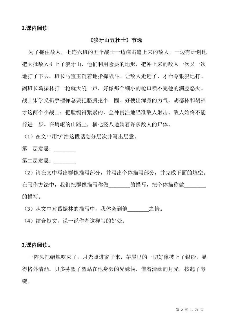 六年级语文上册阅读专项训练习题50道第2页