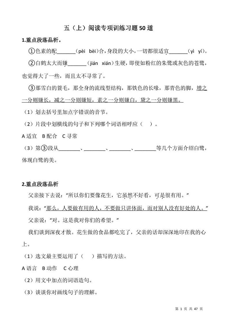 五年级语文上册阅读专项训练习题50道第1页