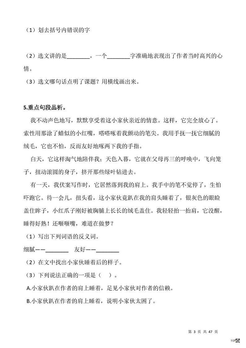 五年级语文上册阅读专项训练习题50道第3页