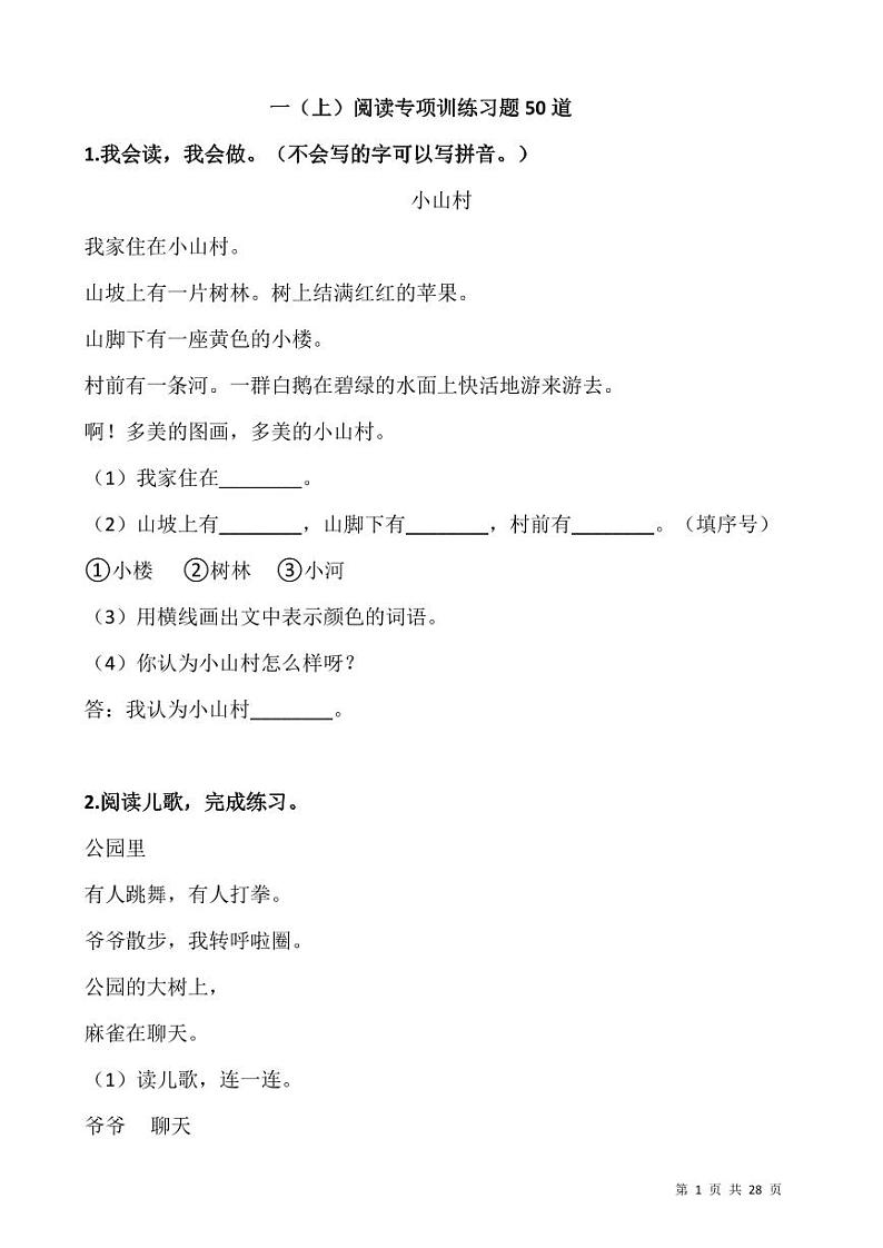一年级语文上册阅读专项训练习题50道第1页