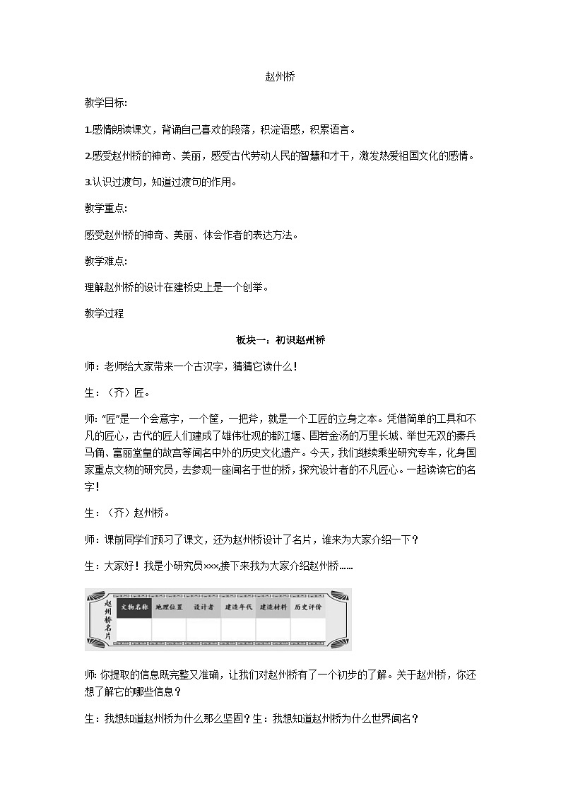 三下《赵州桥》教学设计第1页