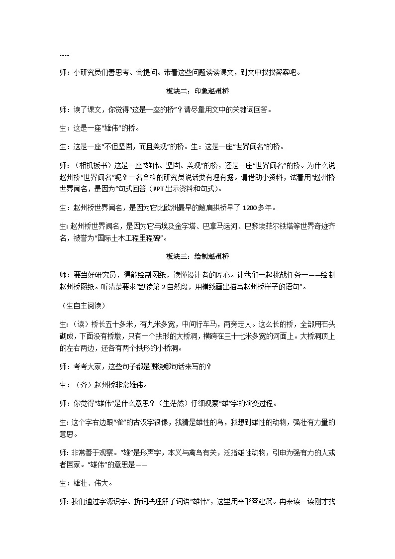三下《赵州桥》教学设计第2页