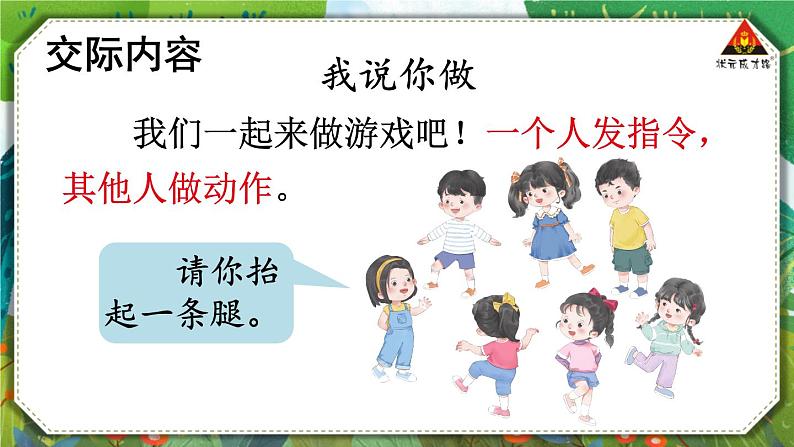 口语交际：我说你做（课件）-2024-2025学年统编版语文一年级上册第6页