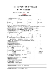 四年级语文上册 第二单元达标检测卷（原卷+答案）2024-2025学年第一学期 统编版