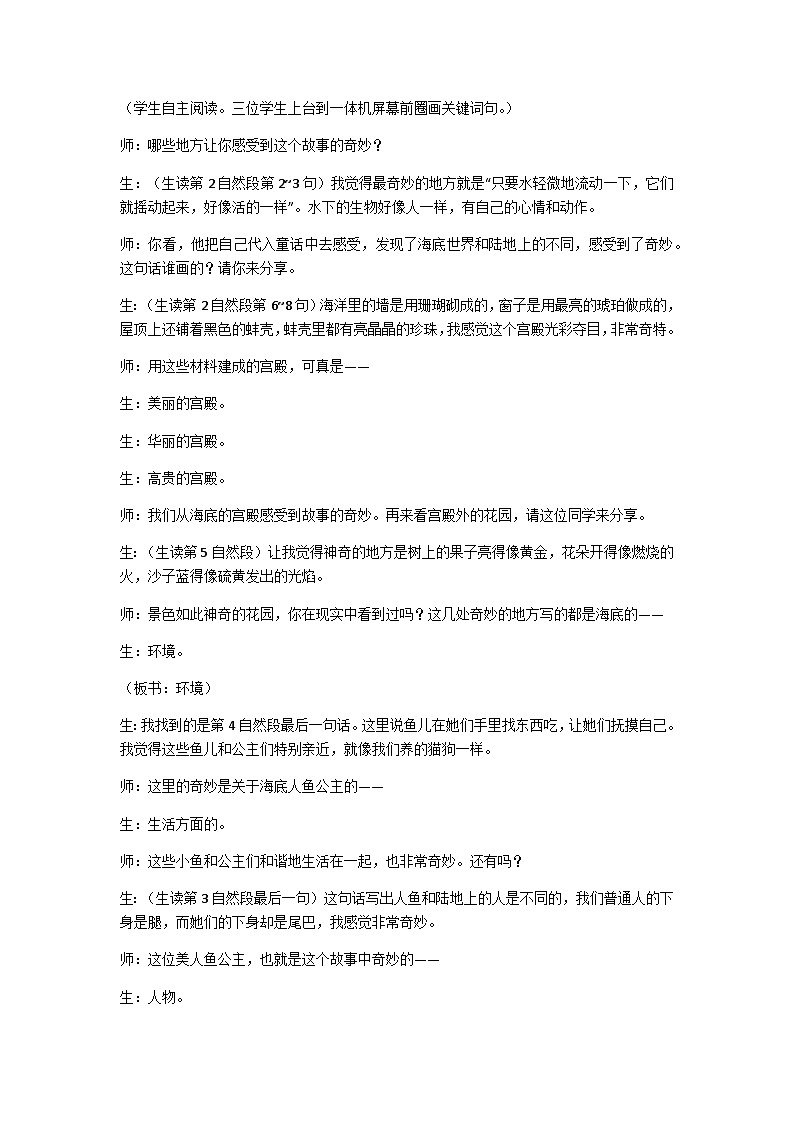 四年级下册《海的女儿》教学设计02