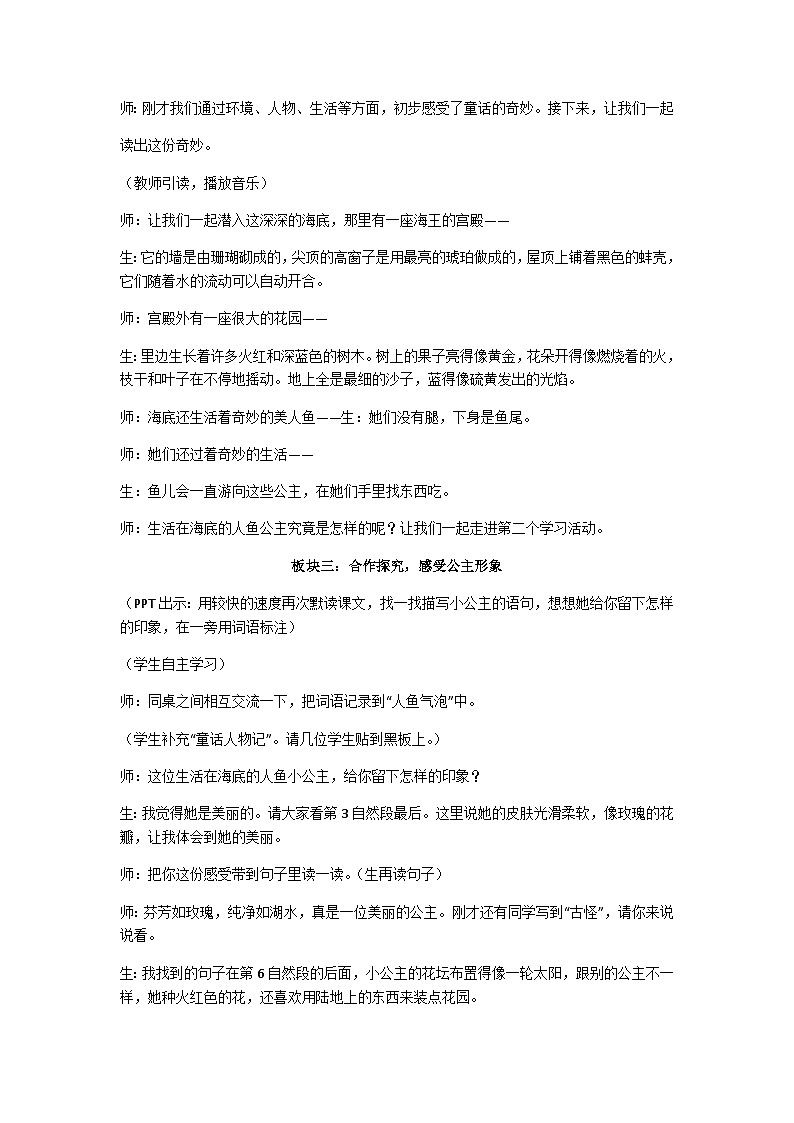 四年级下册《海的女儿》教学设计03