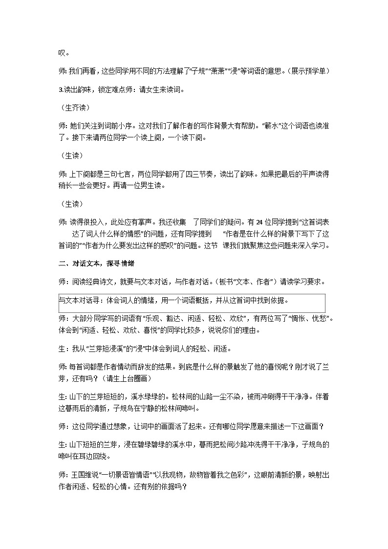 六年级下册《浣溪沙·游蕲水清泉寺》教学设计02