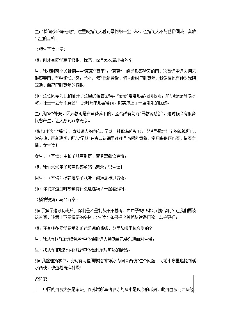 六年级下册《浣溪沙·游蕲水清泉寺》教学设计03