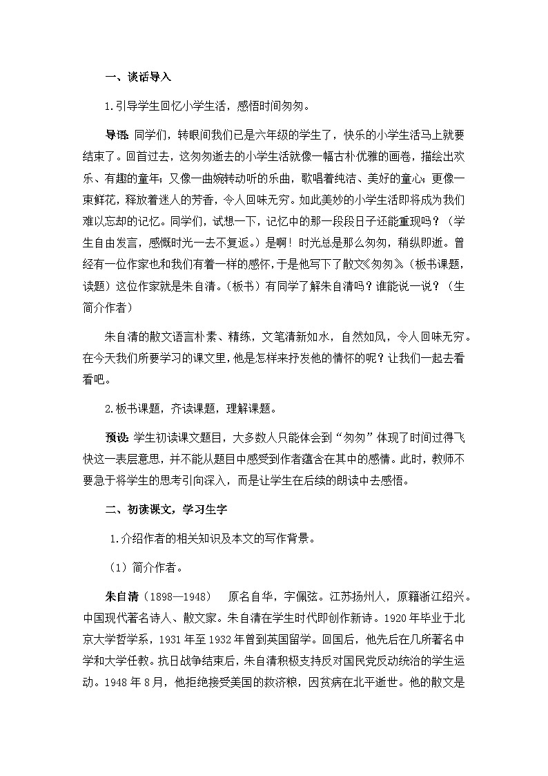 《匆匆》教案（1课时）第2页