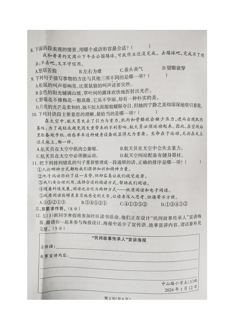 福建省泉州市泉港区2023-2024学年五年级上学期期末考试语文试题02