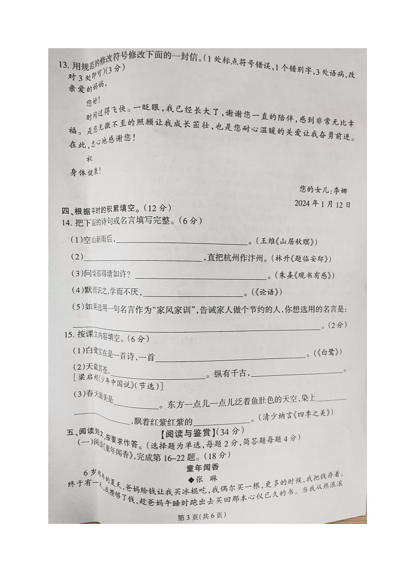 福建省泉州市泉港区2023-2024学年五年级上学期期末考试语文试题03