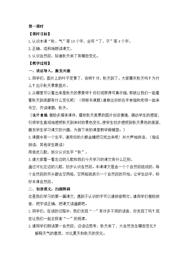 1 秋天 教案-2024-2025学年语文一年级上册统编版第2页