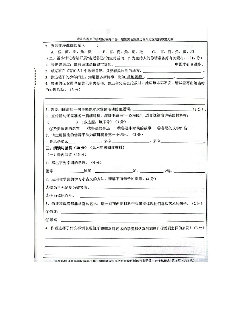湖南省长沙市望城区2023-2024学年六年级上学期期末考试语文试题第2页