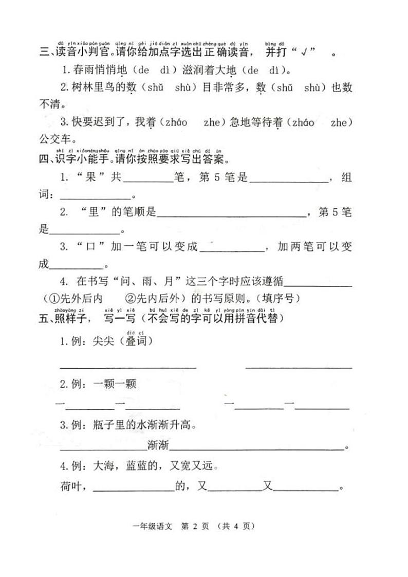 山东省潍坊市寿光市稻田镇2023-2024学年一年级上学期期末语文试题第2页