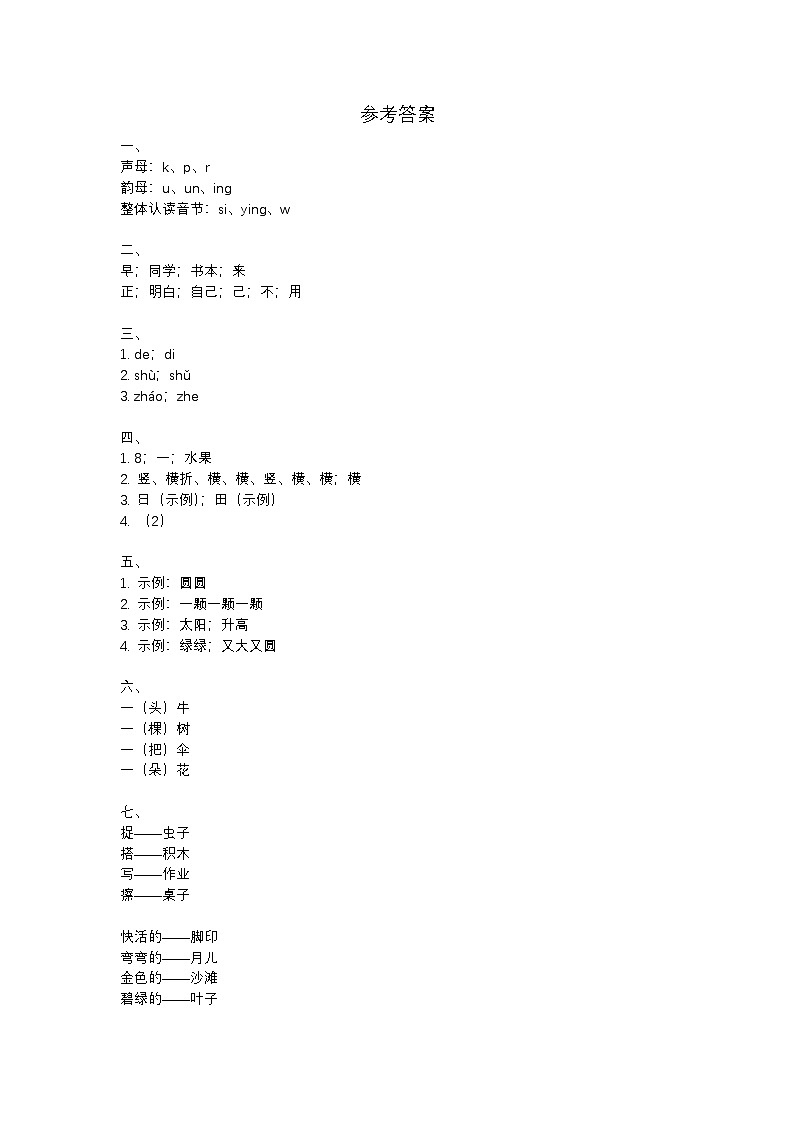 参考答案(1)第1页