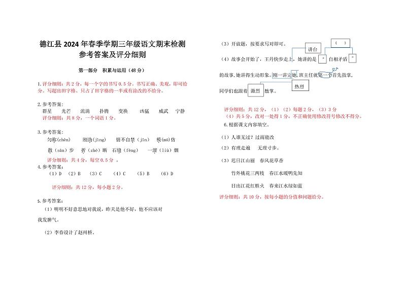 贵州省铜仁市德江县2023-2024学年三年级下学期期末检测语文试题01