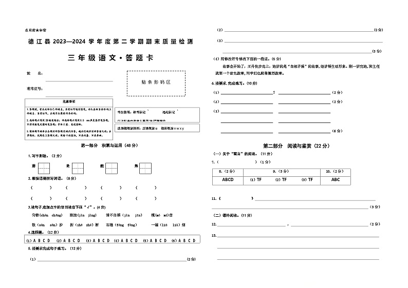 贵州省铜仁市德江县2023-2024学年三年级下学期期末检测语文试题01