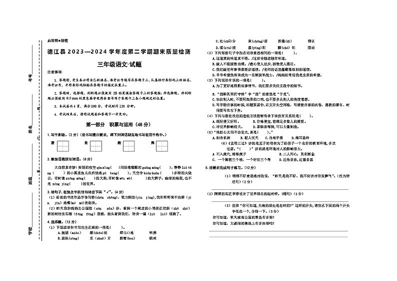 贵州省铜仁市德江县2023-2024学年三年级下学期期末检测语文试题01