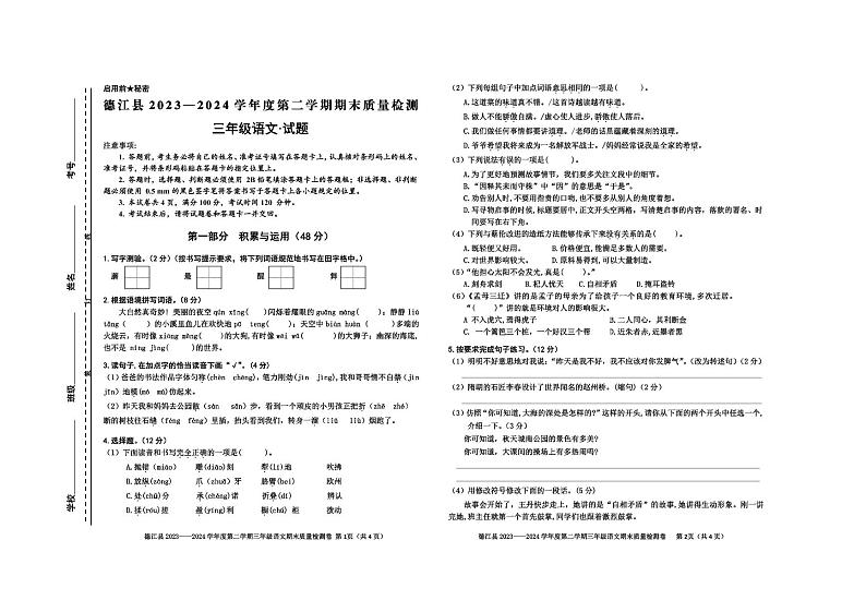 贵州省铜仁市德江县2023-2024学年三年级下学期期末检测语文试题01