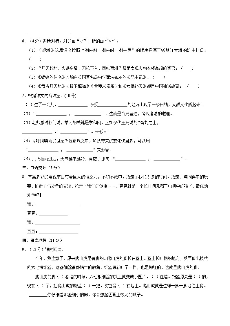 湖北省十堰市张湾区2022-2023学年四年级上学期期中语文试卷第2页
