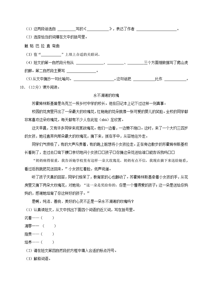 湖北省十堰市张湾区2022-2023学年四年级上学期期中语文试卷第3页