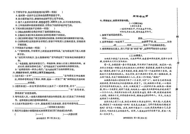 山东省临沂市兰山区2023-2024学年四年级上学期期末学业测评语文试卷第2页