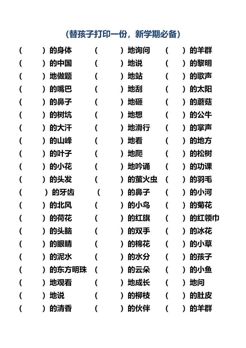 人教版3年级语文上册三上词语搭配填空120题练习02
