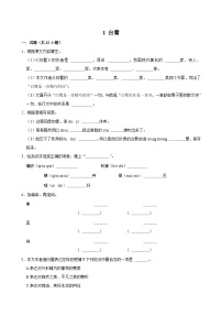 语文五年级上册白鹭同步达标检测题