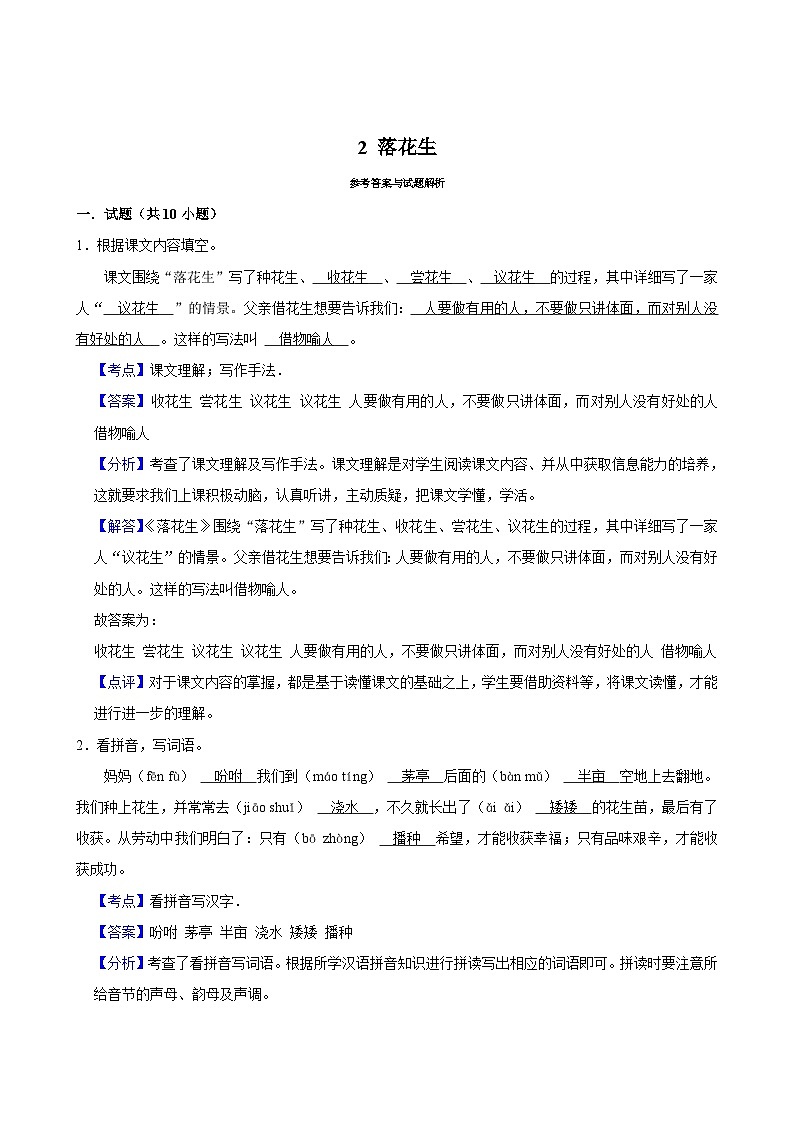 2 落花生（基础练习）2024-2025学年五年级上册语文统编版03