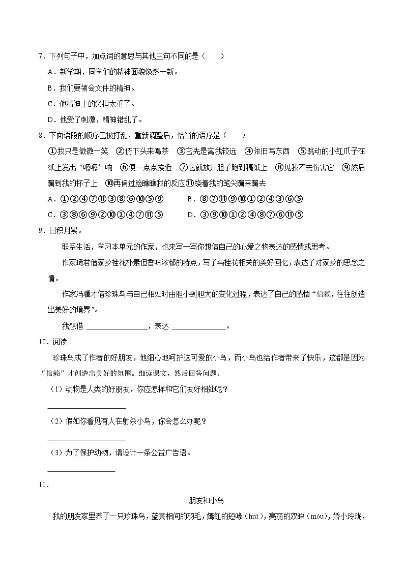 4 珍珠鸟（拔尖练习）2024-2025学年五年级上册语文统编版第2页
