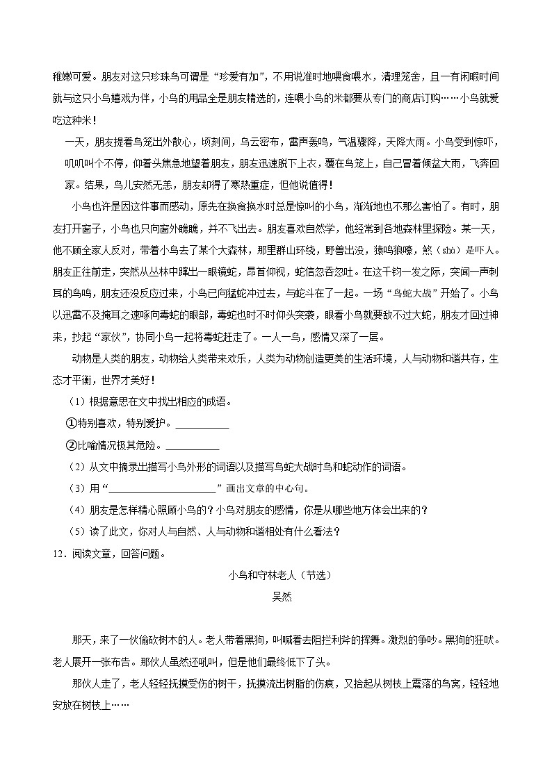 4 珍珠鸟（拔尖练习）2024-2025学年五年级上册语文统编版第3页