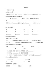 小学语文统编版（2024）五年级上册搭石综合训练题