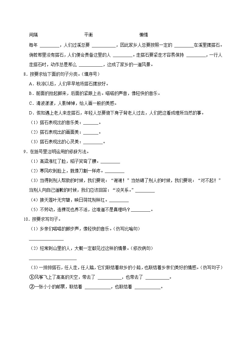 5 搭石（基础练习）2024-2025学年五年级上册语文统编版02